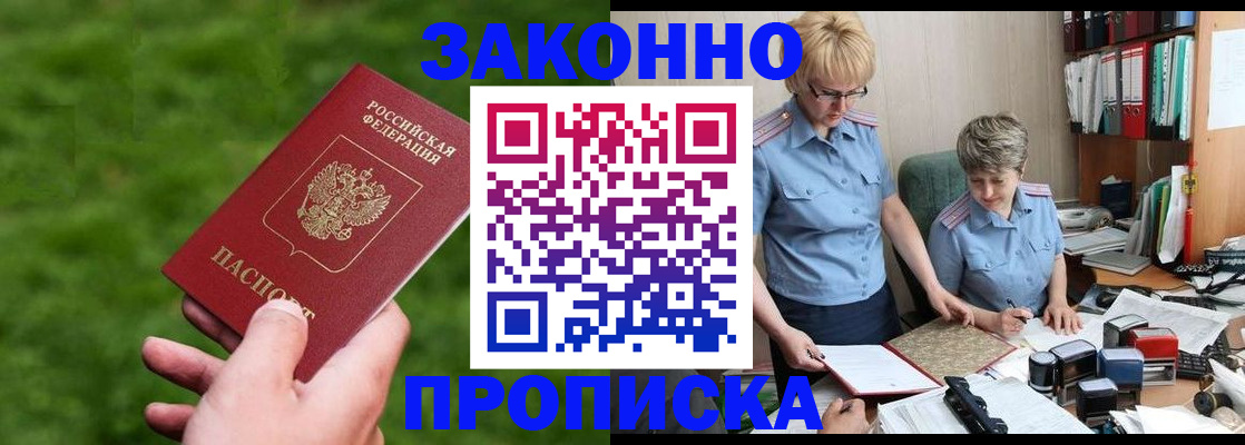прописка законно в Чехове