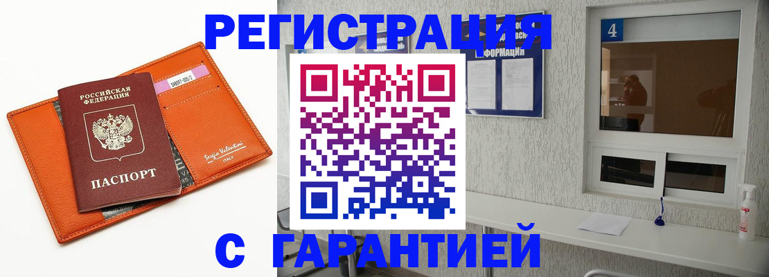 прописка от собственника в Чехове