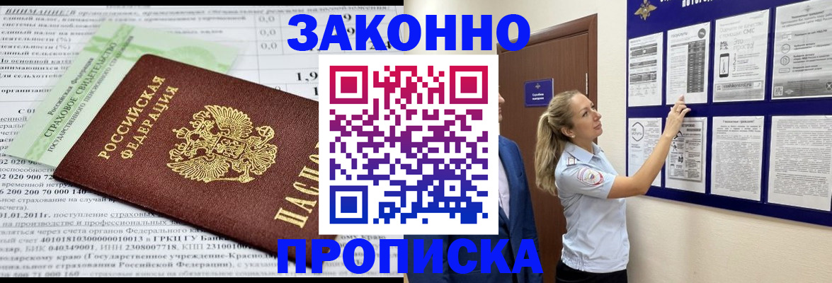 прописка регистрация в Чехове