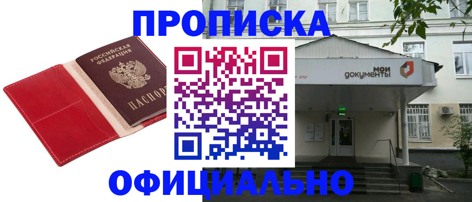 временная регистрация для школы в Чехове