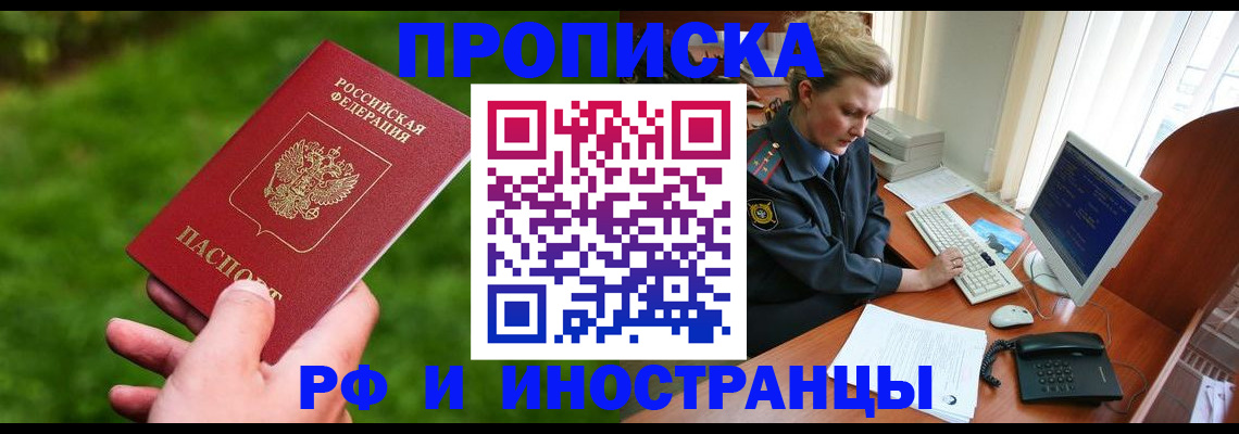 временная регистрация в квартире в Чехове